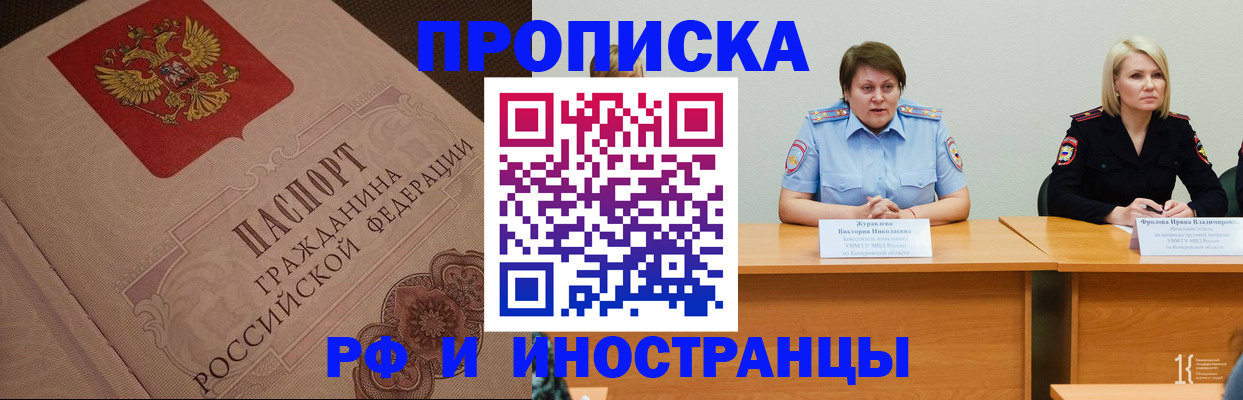 прописка для работы в Ейске