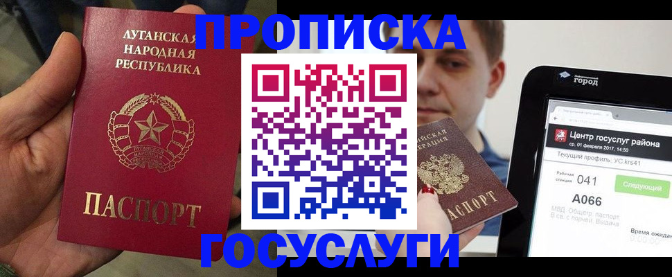 прописка для военкомата в Ейске