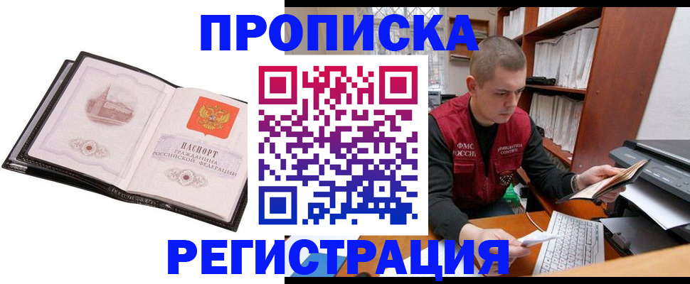 прописка 2025 в Ейске