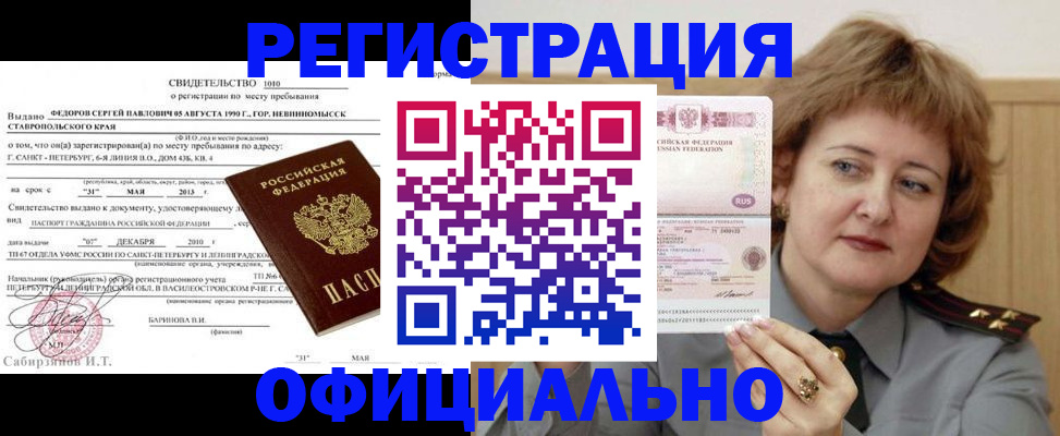 временная регистрация законно в Ейске