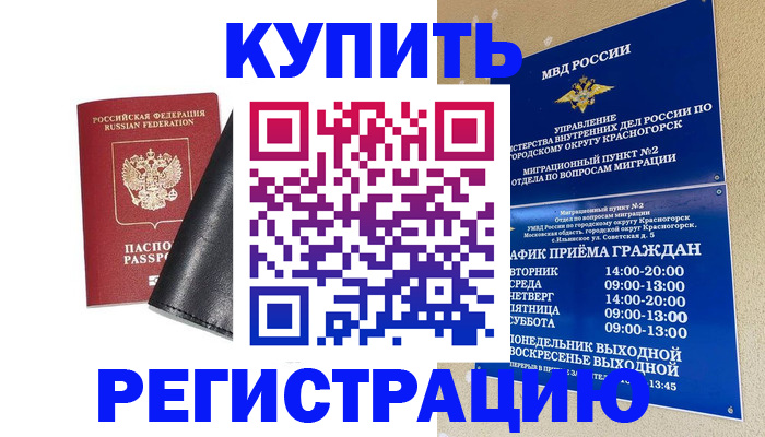 прописка для кредита в Ейске