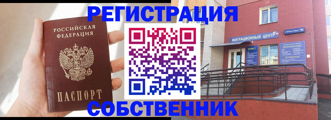 прописка иностранных граждан в Ейске