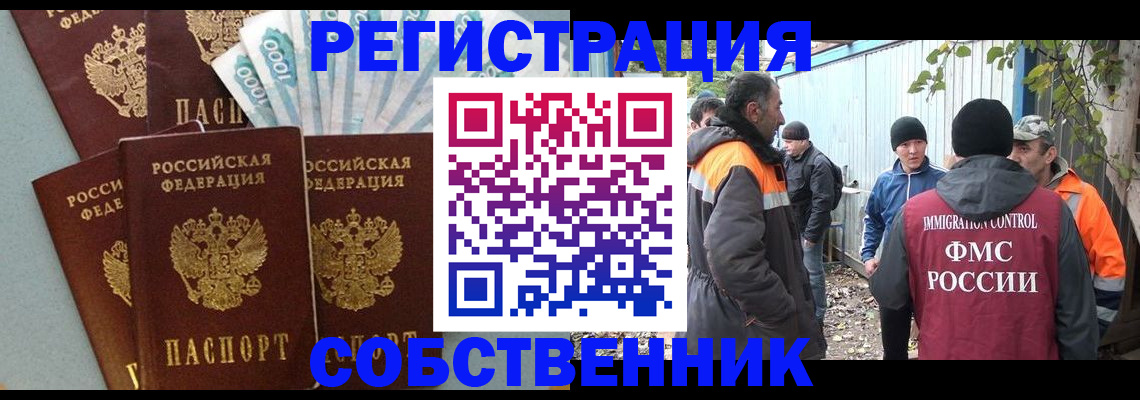 временная регистрация адрес в Ейске