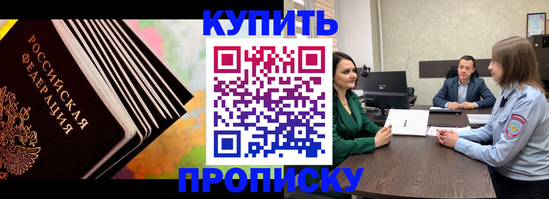 прописка для школы в Ейске
