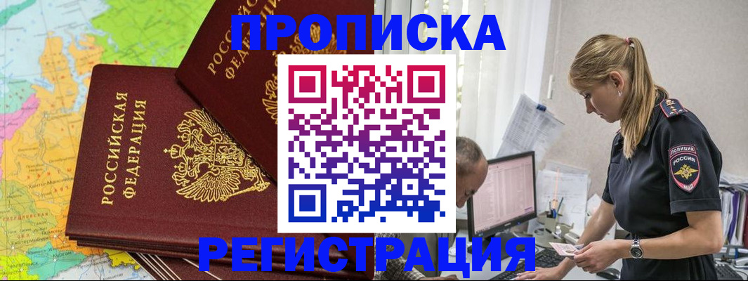 миграционный учет в Ейске